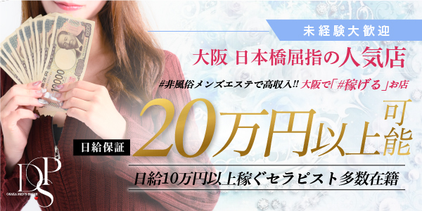 セラピスト求人情報