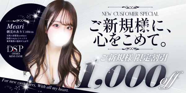 ご新規割引バナー