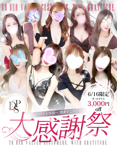 【本日開催!!】DSP感謝祭イベント！！