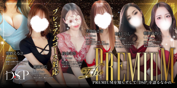 プレミアムコース対応