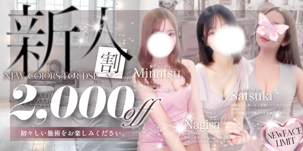 新人割引バナー