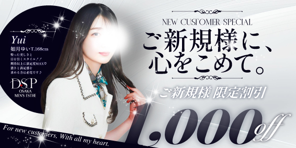 ご新規割引バナー