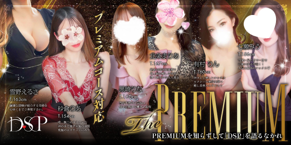 プレミアムコース対応