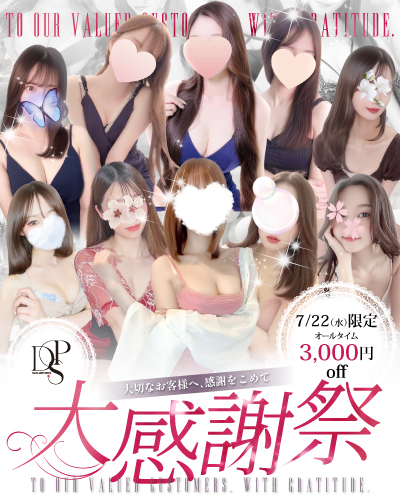 【7/22日開催!!】DSP感謝祭イベント！！