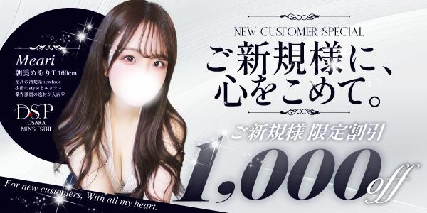 ご新規割引バナー