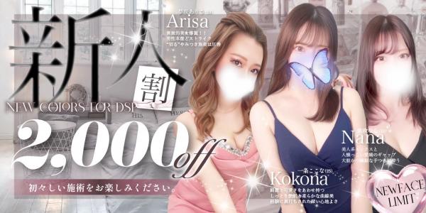 新人割引バナー