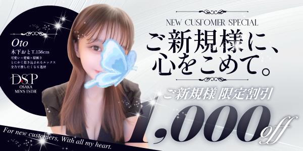 ご新規割引バナー