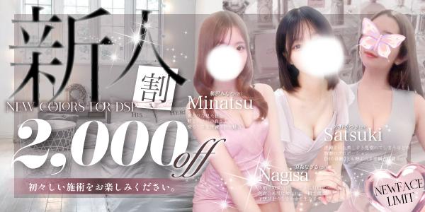 新人割引バナー