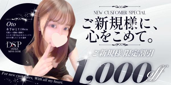 ご新規割引バナー