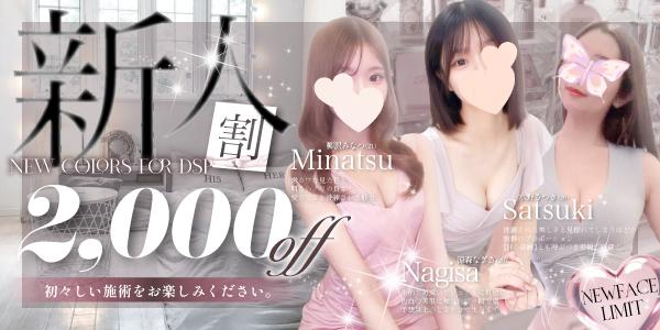 新人割引バナー