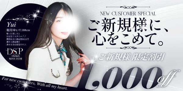 ご新規割引バナー