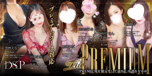 プレミアムコース対応