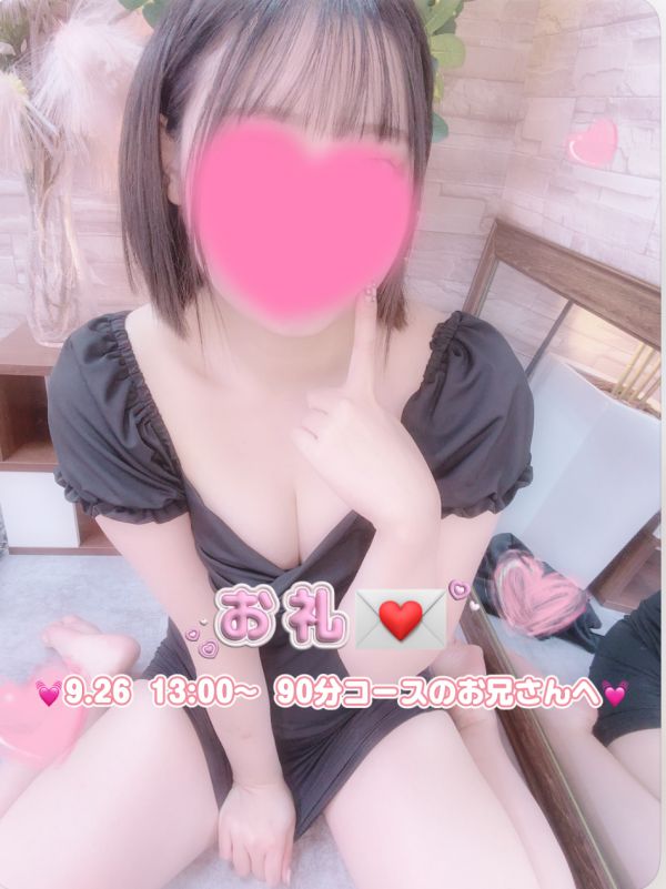 💌9.26 13:00~ 90ぷんのお兄さんへ