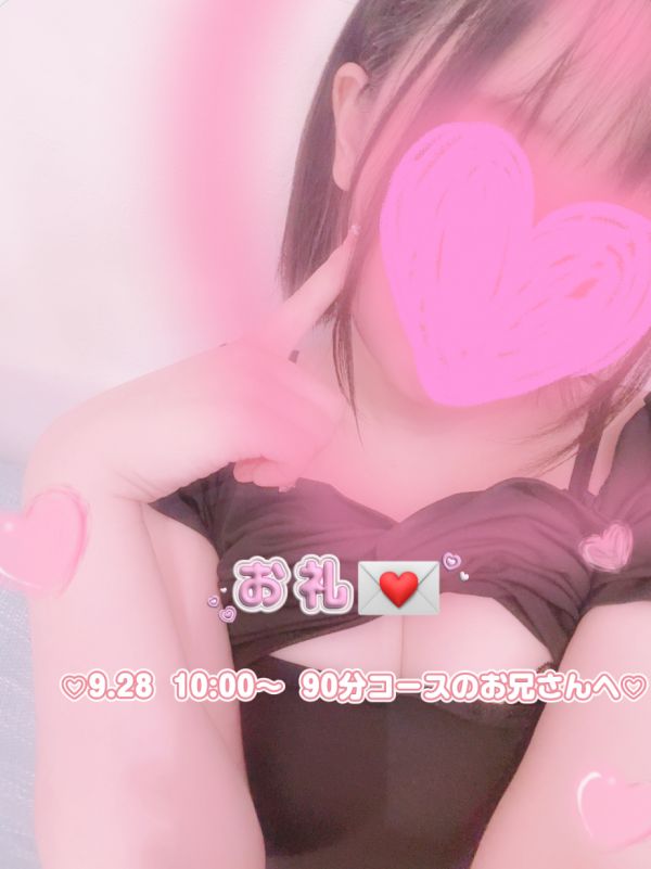 💌9.28 10:00~ 90分コースのお兄さんへ