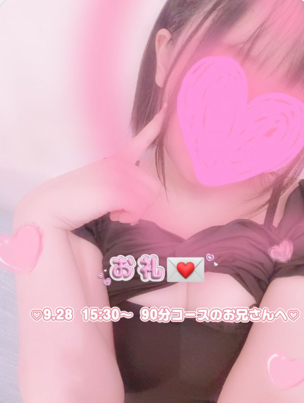 💌9.28  15:30~  90分コースのお兄さんへ
