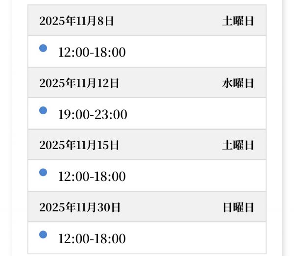 11月出勤予定🗓️