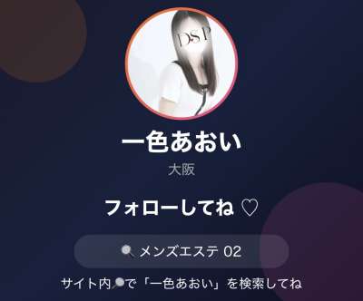 一色あおいセラピスト写メ日記