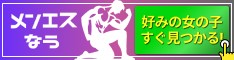 メンエスなうは、このサイト 完結でお好みのメンズエステのセラピスト・店舗を検索できるサービスです